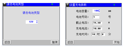 蓄電池活化儀電池類型選擇界面及電池充電設(shè)置界面