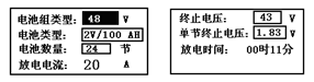 蓄電池放電監(jiān)測(cè)儀參數(shù)設(shè)置界面