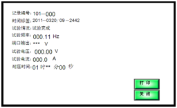 電子式多倍頻發(fā)生器顯示參數(shù)界面