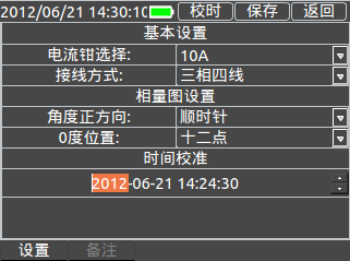 三相用電檢查儀系統(tǒng)設(shè)置界面