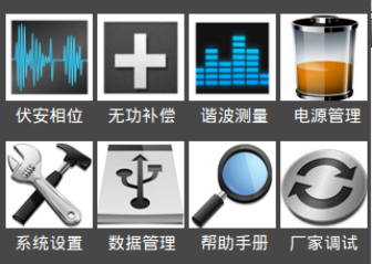 三相用電檢查儀系統(tǒng)圖標(biāo)界面