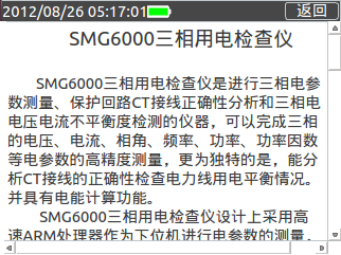 三相用電檢查儀幫助界面