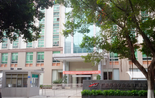 廣東粵電集團有限公司