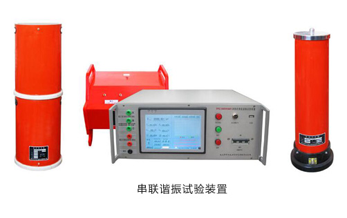 串聯諧振試驗裝置圖片