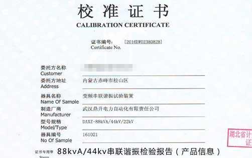 串聯諧振試驗報告