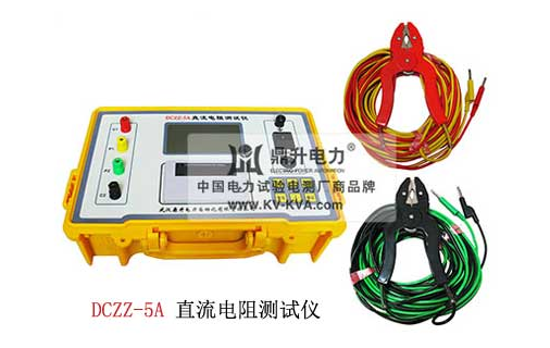 DCZZ—5A  直流電阻測試儀