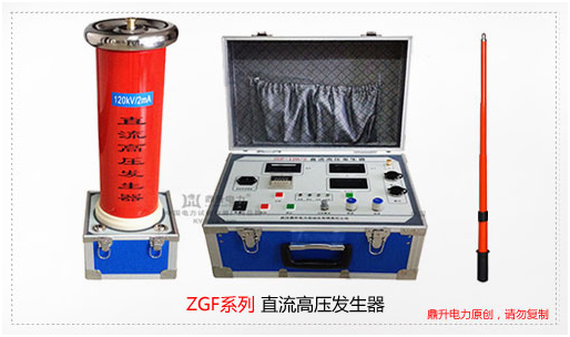 直流高壓發(fā)生器