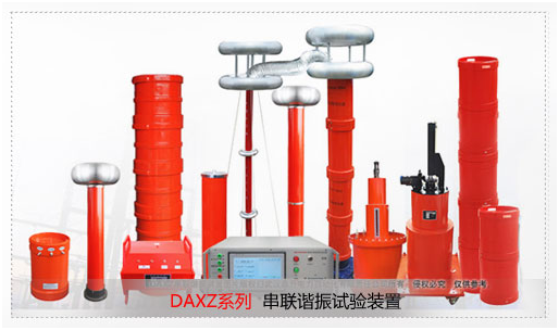 串聯(lián)諧振試驗(yàn)裝置