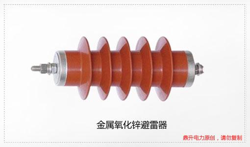 氧化鋅避雷器