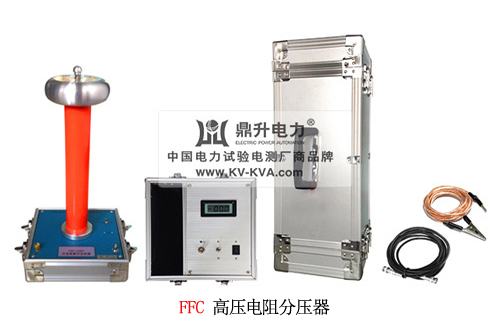 高壓電阻分壓器