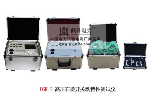 高壓石墨開關(guān)動特性測試儀
