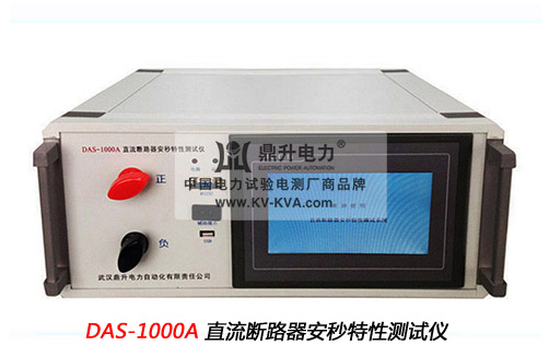 直流斷路器安秒特性測試儀