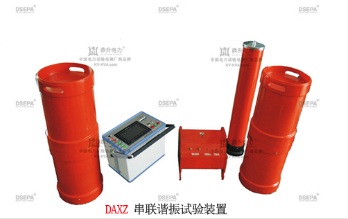 串聯諧振試驗裝置